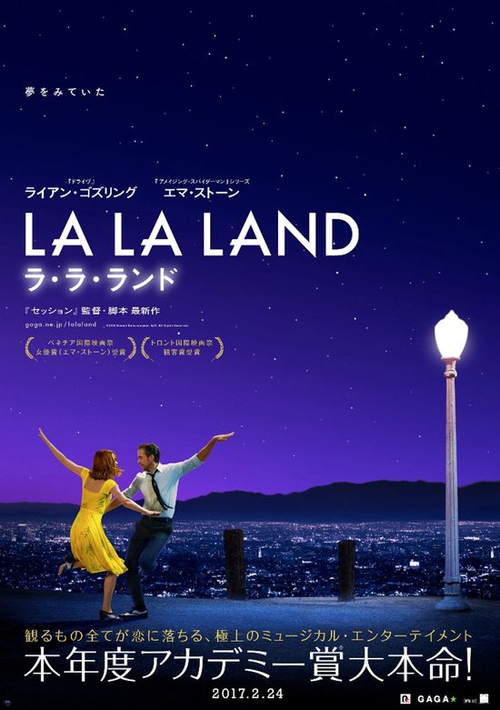 アカデミー賞作品映画「LA LA LAND」に想う、「仕事も人生も手に入れる」ための考え方！？​