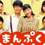 NHK連続テレビ小説『まんぷく』から学ぶ、マネジメントの神髄