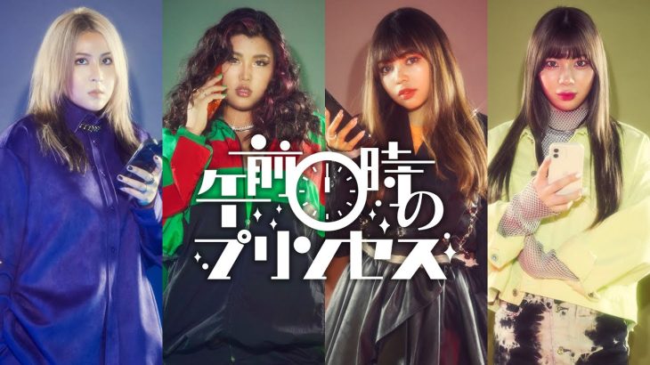 午前0時のプリンセス（ぜろぷり）はなぜ人気なのか？