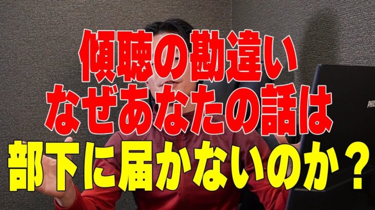 善意のマネジメントが、なぜ裏目に出るのか【YouTube解説】