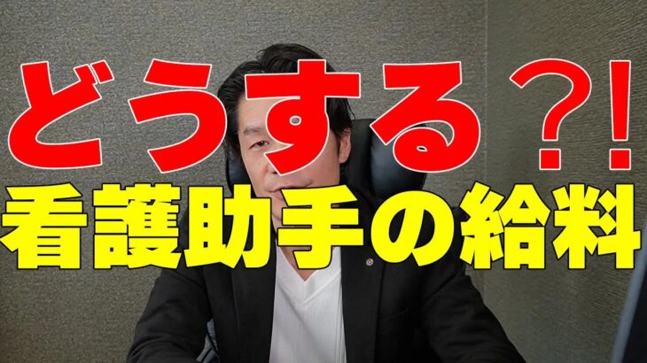 看護師と看護補助者、両方の給料を上げる方法ー数字で考える病院経営
