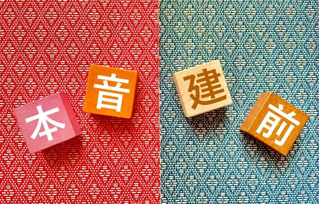 管理職が陥りがちな「本音信仰」という落とし穴