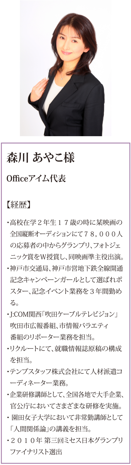 森川,あやこ,Office,アイム